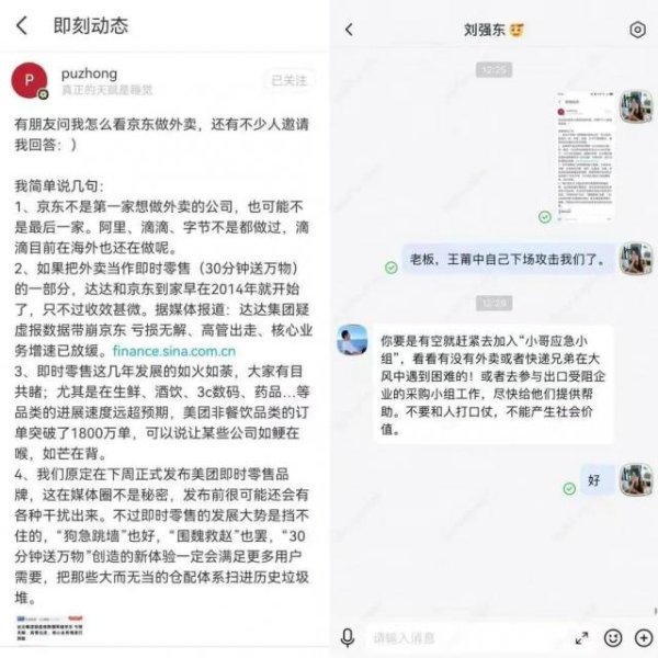 倍加网配资 京东为何入局外卖业务？
