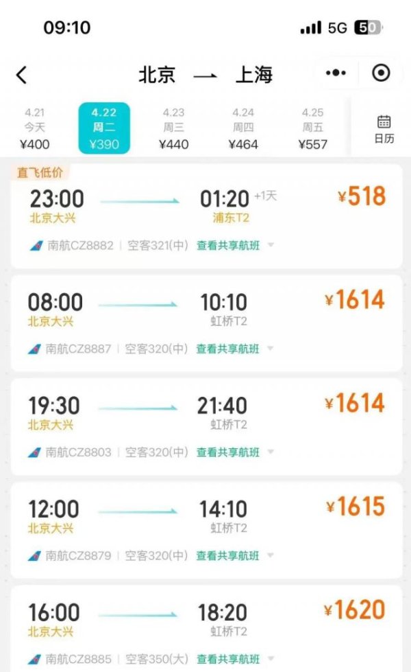 辉煌优配 去哪儿网恢复销售南航机票