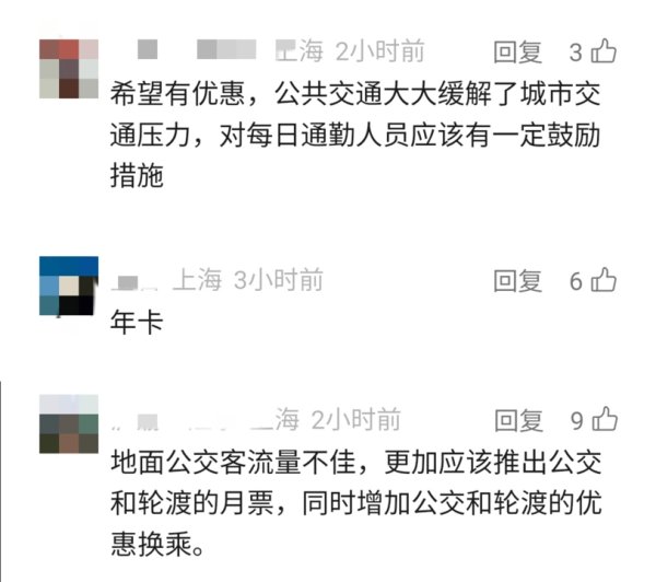跟投之家 上海市民建议“推行地铁月票制度”，官方回复了！